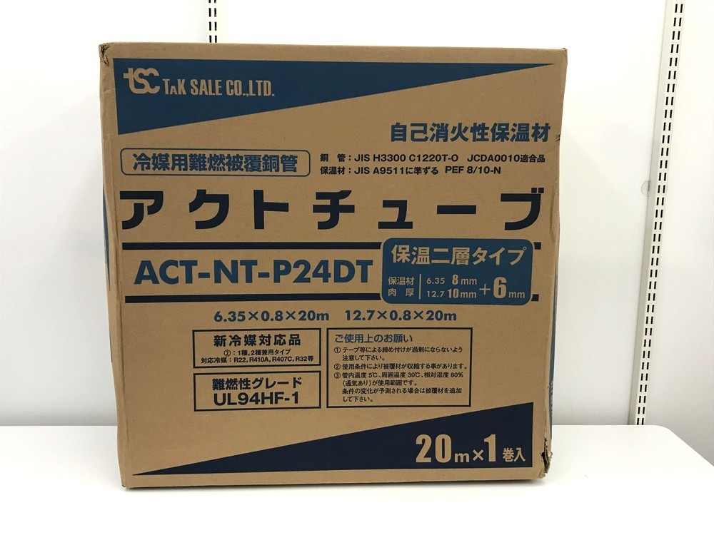【ついに再販開始!】 【同梱不可】【180】未開封品 ACT-NT-P24DT ※外箱利用発送 1巻 20m 保温二層タイプ 多久販売 アクトチューブ 工事用材料 【ついに再販開始!】 【同梱不可】【180】未開封品 ACT-NT-P24DT ※外箱利用発送 1巻 20m 保温二層タイプ 多久販売 アクトチューブ 工事用材料