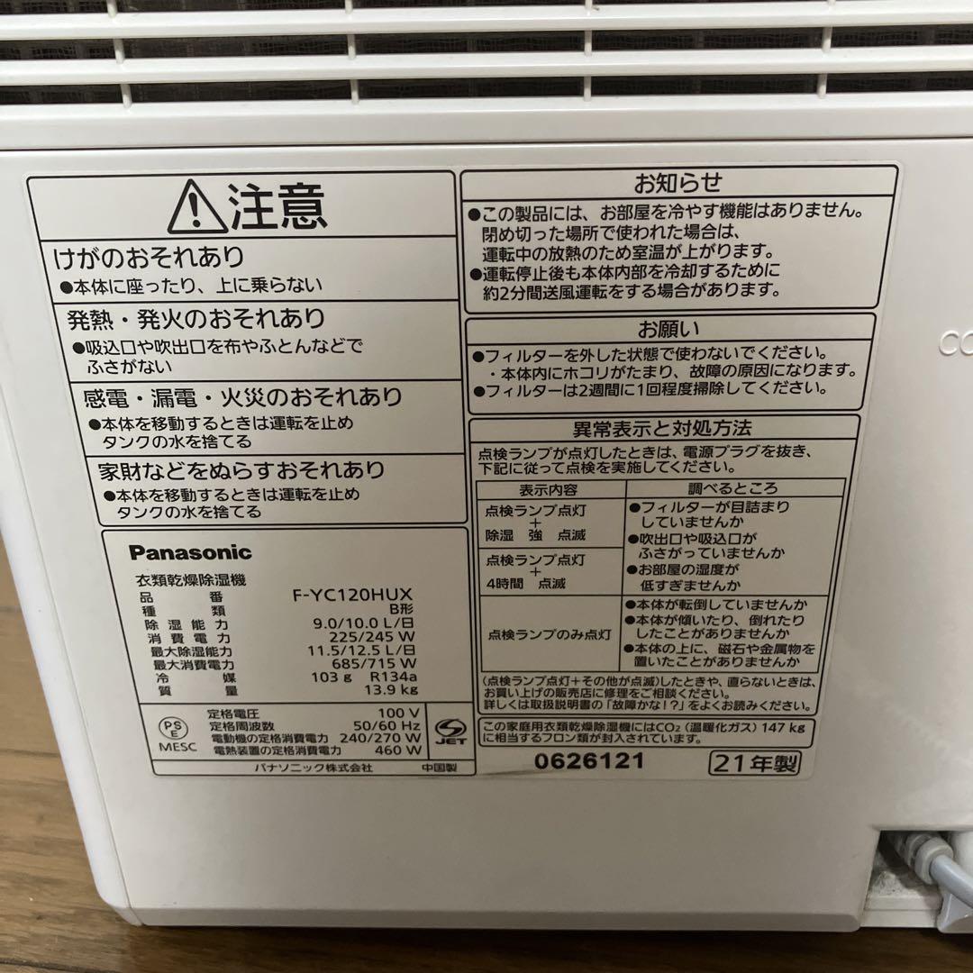 Panasonic パナソニック 衣類乾燥除湿機 F-YC120HUX 美品