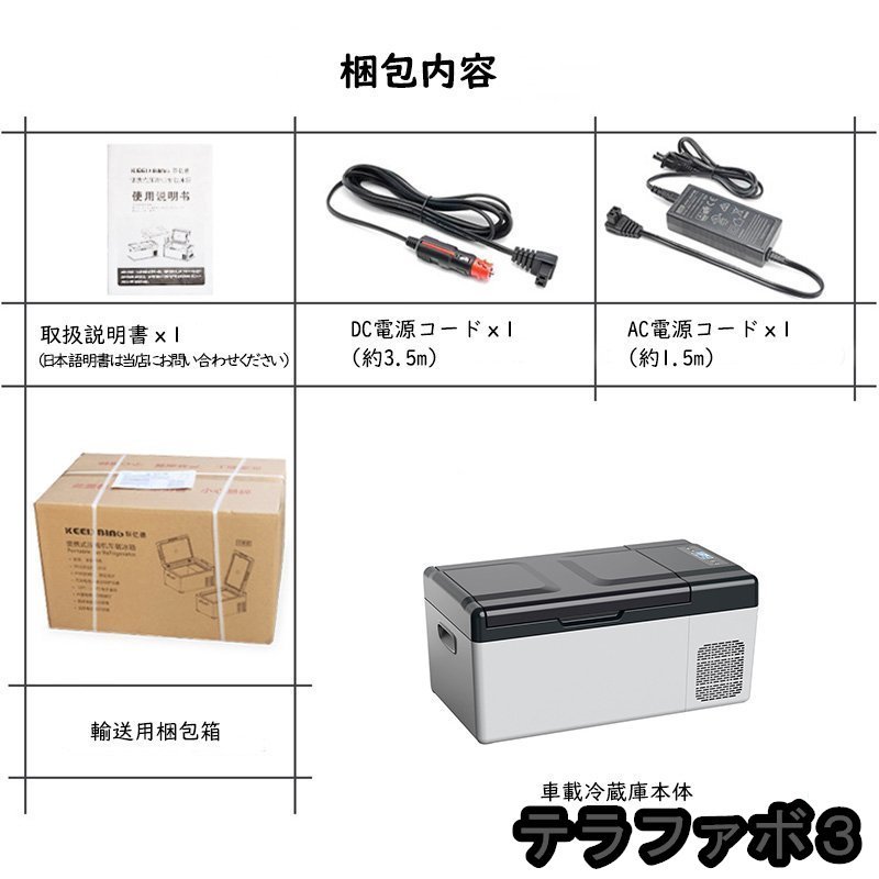 車載冷蔵冷凍庫 15L 急速冷凍-20℃～20℃ ポータブル冷蔵庫 DC12V24V/AC110V 車載家庭両用 LCD温度表示 4Way電源 静音 耐震 持ち運び便利_画像9