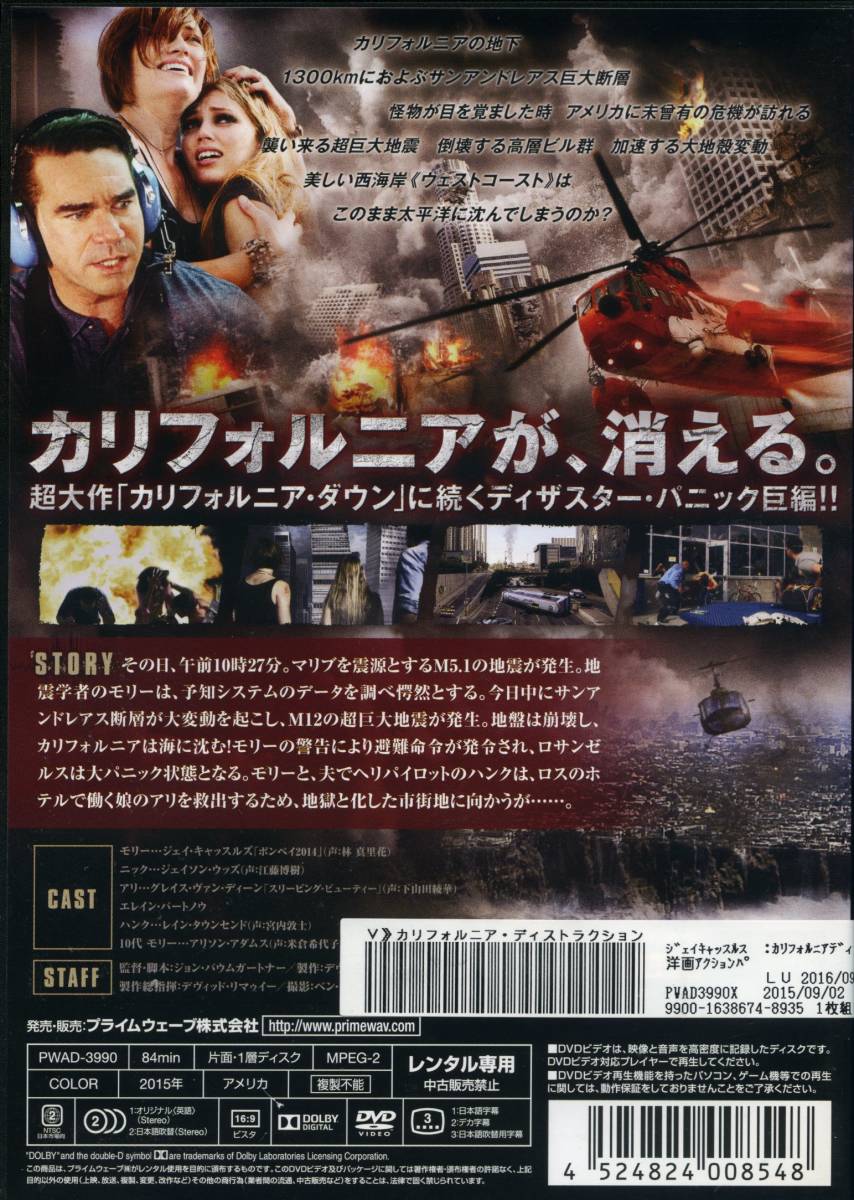 ★カリフォルニア・ディストラクション★ジェイ・キャッスルズ/ジェイソン・ウッズ（DVD・レンタル版）送料140円～_画像2