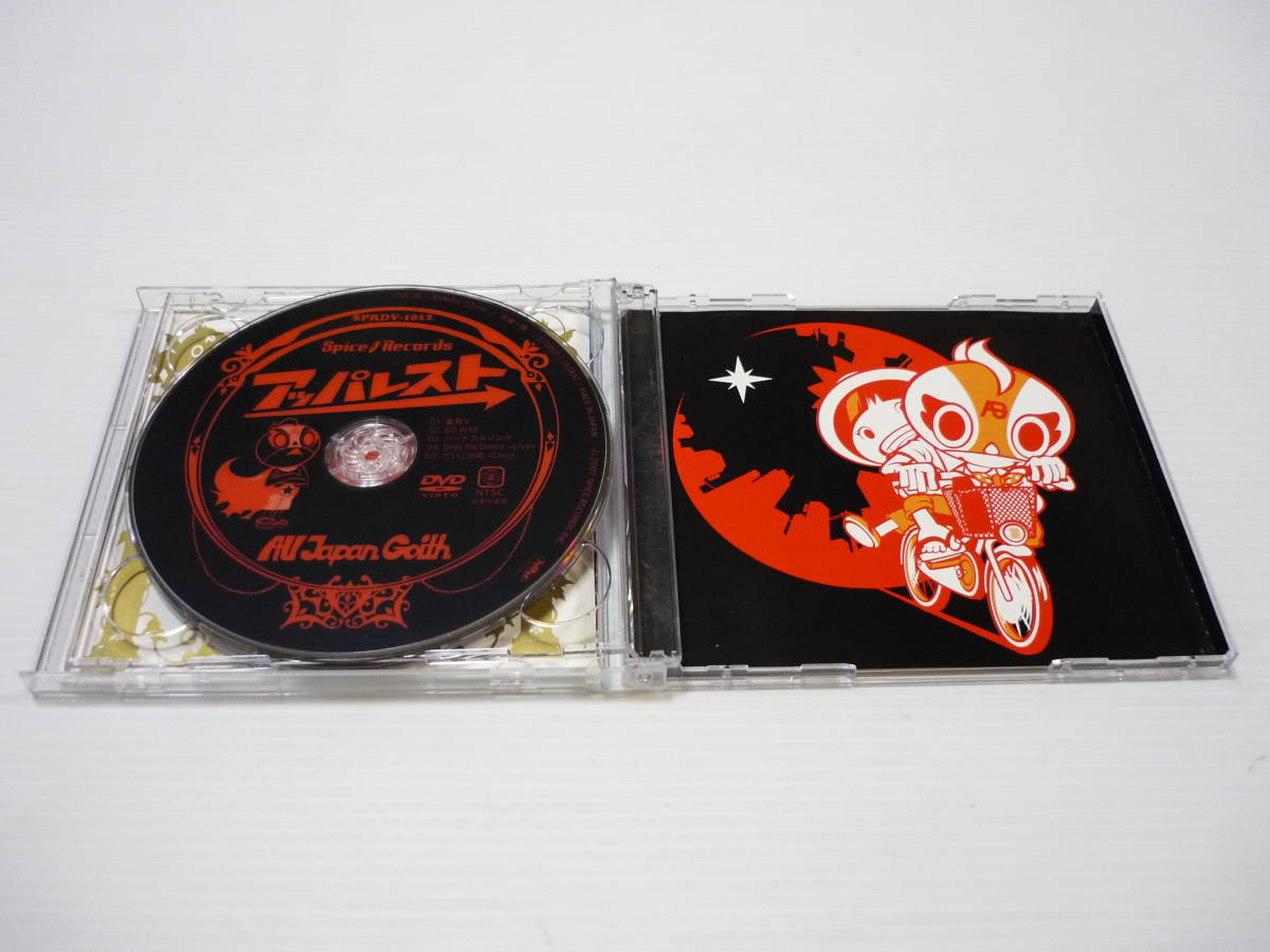 [管00]【送料無料】CD+DVD All Japan Goith / アッパレスト 邦楽 お祭りマンボ Skaしっぺ