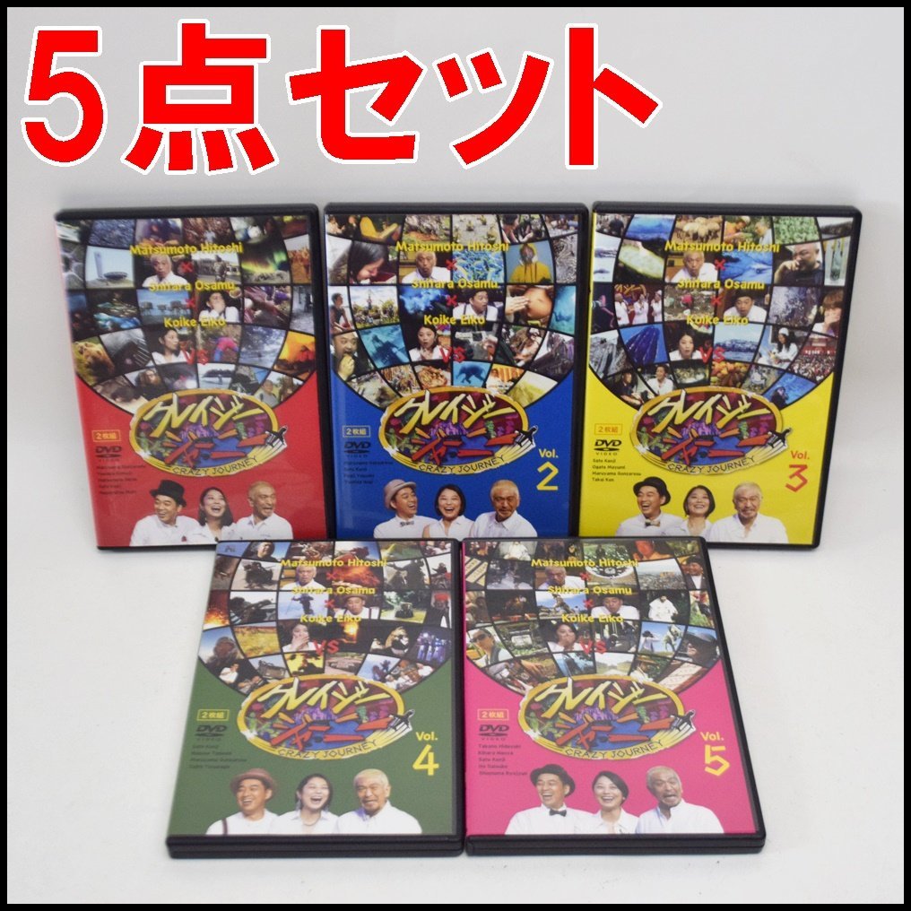 Yahoo!オークション   5点セット TBS クレイジージャーニー DVD Vol