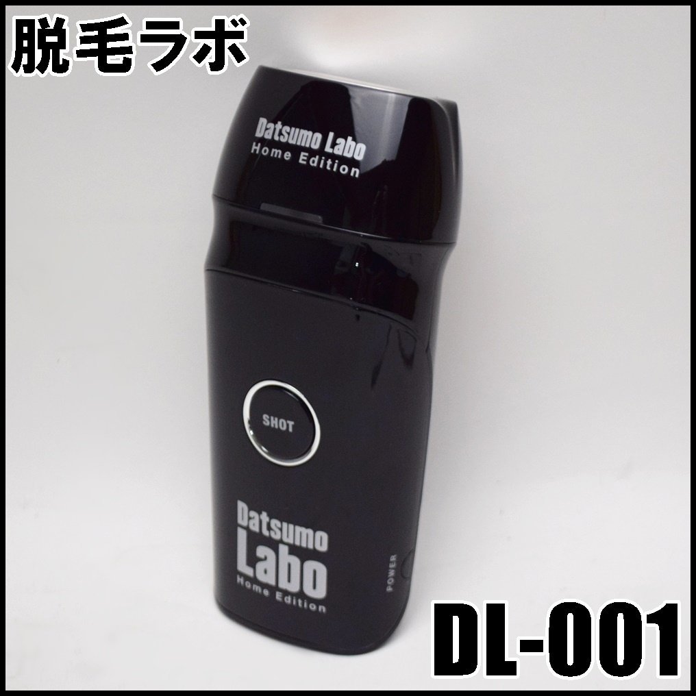 美品脱毛ラボホームエディションDL-001 脱毛器ブラック出力レベル5段階