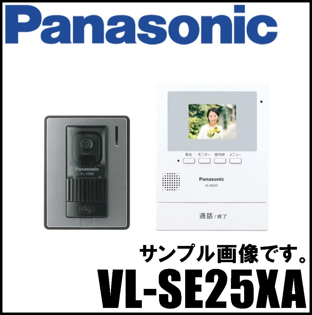 新品 Panasonic テレビドアホン VL-SE25XA モニター親機VL-ME25 カメラ