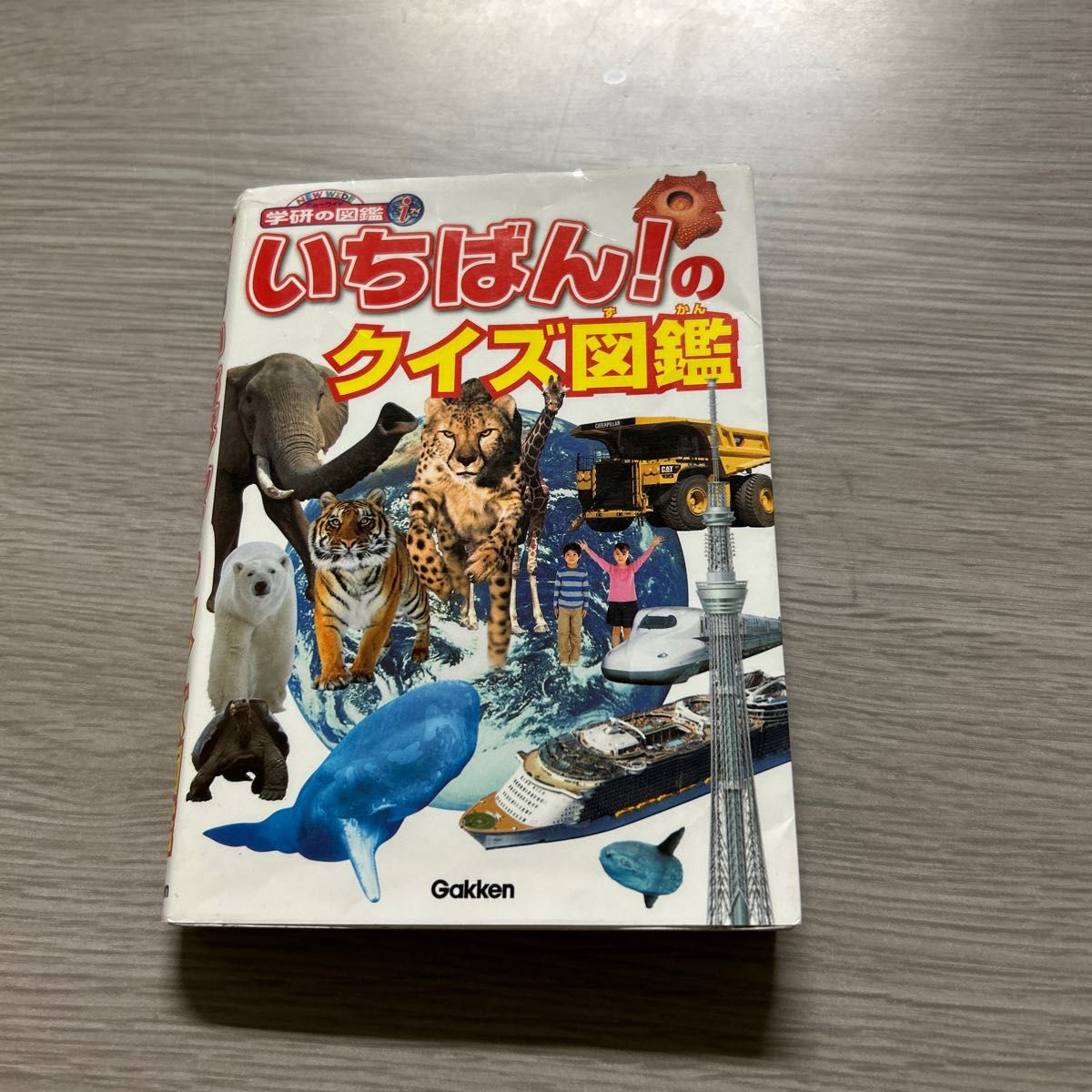 いちばん！ のクイズ図鑑 ニューワイド学研の図鑑ｉ／今泉忠明，岡島秀治，饒村曜，真鍋真，湯浅浩史 【監修】