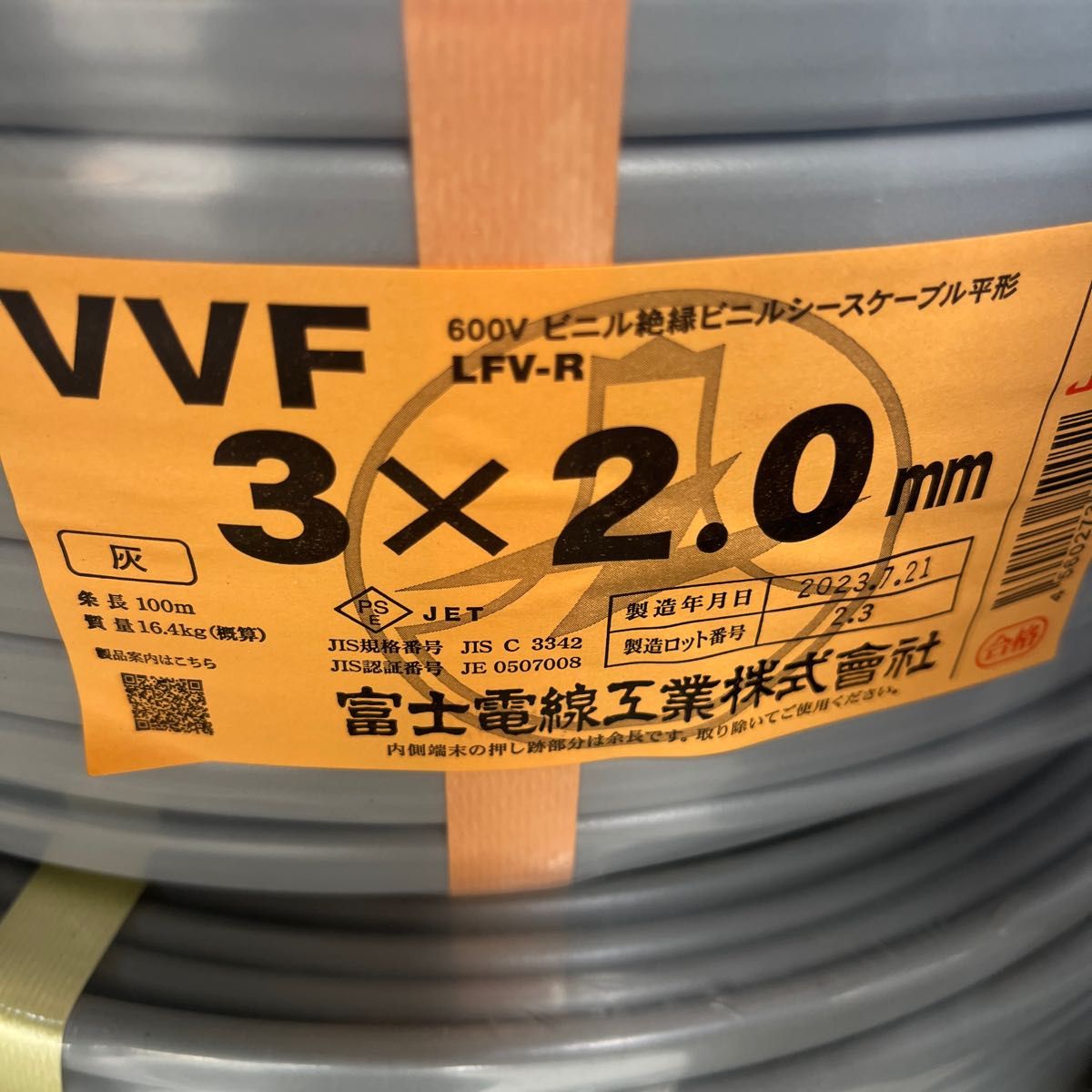 富士電線 vvf2.0-2c 2巻 200m - ケーブル