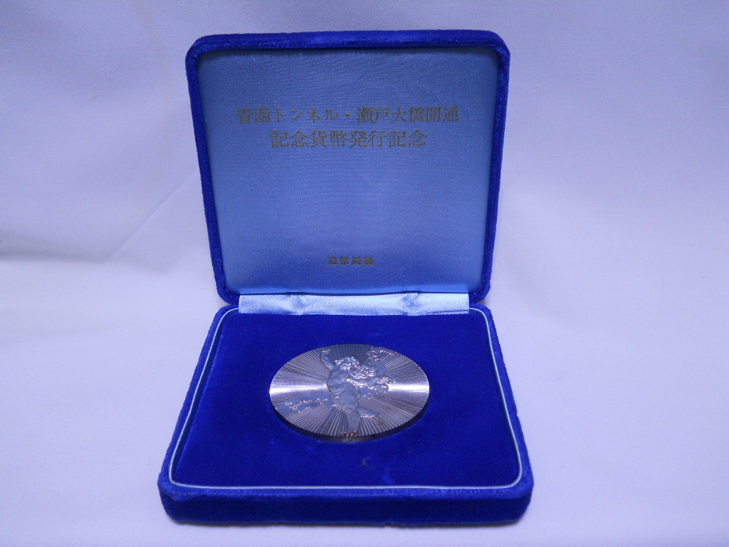 青函トンネル＆瀬戸大橋開通記念メダル 純銀製 造幣局 1988年-