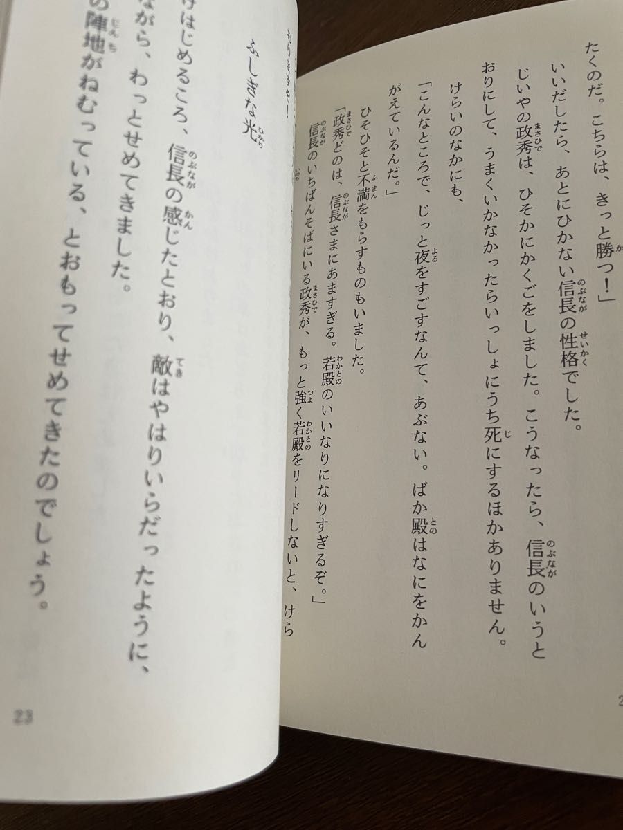 織田信長　戦国の風雲児 （講談社火の鳥伝記文庫　４２） 鈴木俊平／著