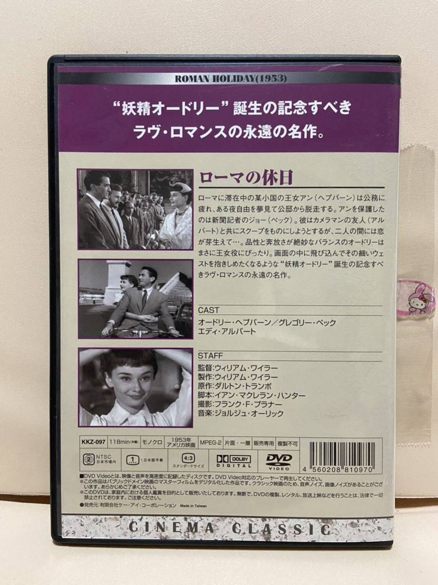 【ローマの休日】洋画DVD《映画DVD》（DVDソフト）送料全国一律180円《激安！！》_画像2