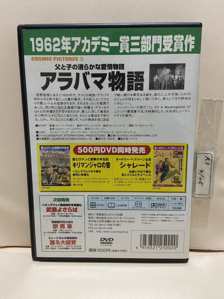 【アラバマ物語】洋画DVD《映画DVD》（DVDソフト）送料全国一律180円《激安！！》_画像2