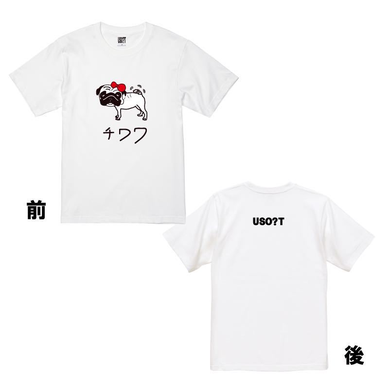 新 USOT うそT パグチワワ メス おもしろ Tシャツ 半袖Tシャツ かわいい パロディ WHITE 白 ホワイトTee ゆるい S_画像4