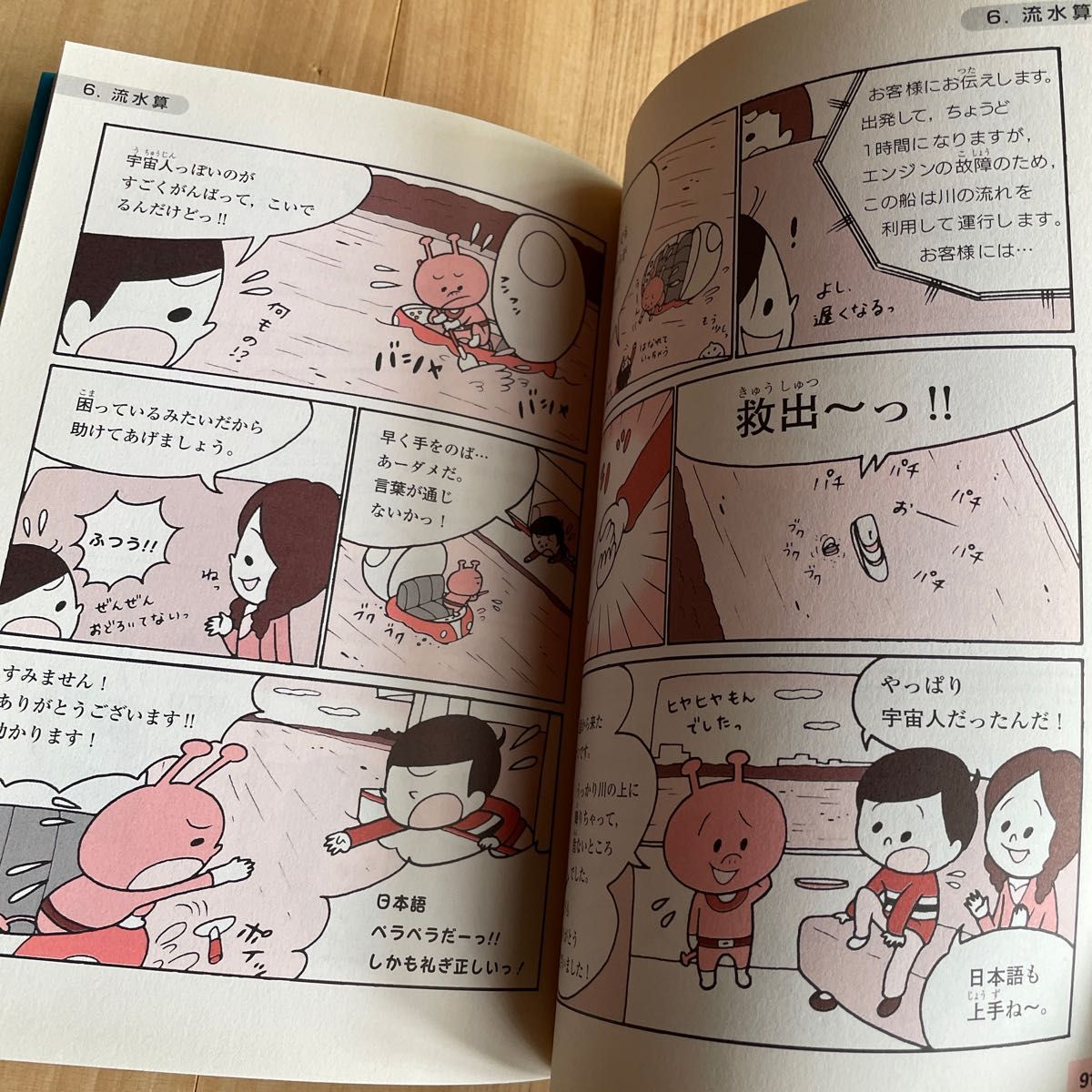 【中学入試】つるかめ算　マンガ攻略BON Gakken 定価1000円＋税