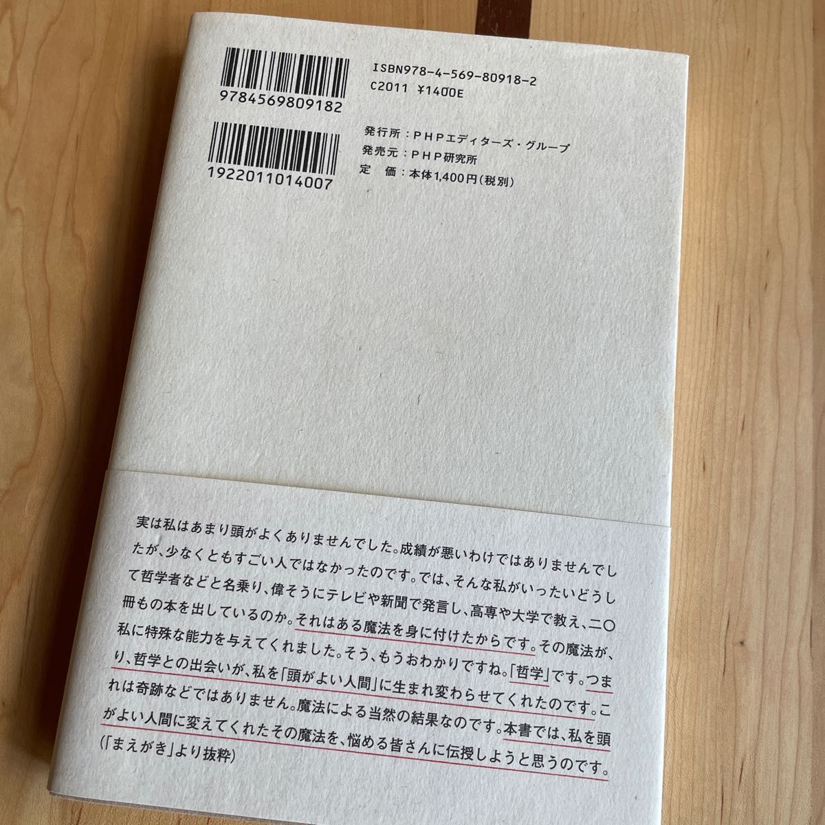 ７日間で突然頭がよくなる本　哲学者　小川仁志著　定価1,400円＋税　