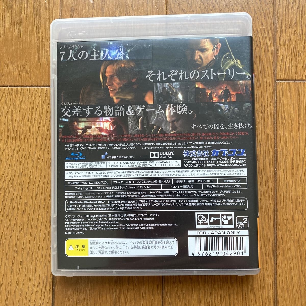 BIOHAZARD6 バイオハザード6 PS3