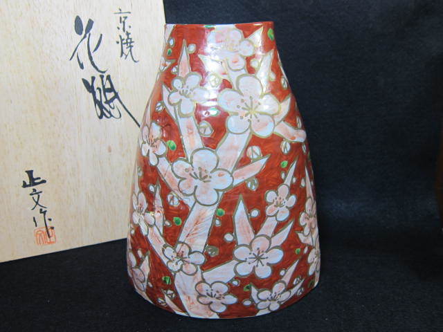 手数料安い 京焼 桜木文花器華道具茶道具 … 花瓶 藤平正文作 清水焼 花器、壷