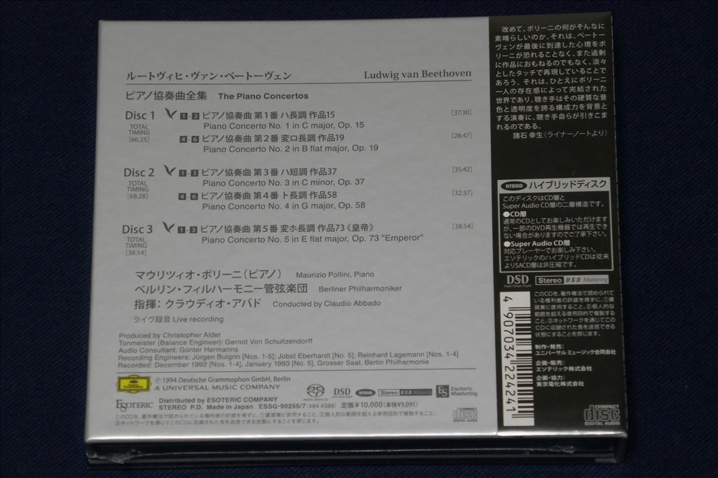 ♪ 未開封 ESOTERIC エソテリック SACD 3枚組 / ベートーヴェン ピアノ協奏曲全集/クラウディオ・アバド 指揮 ♪