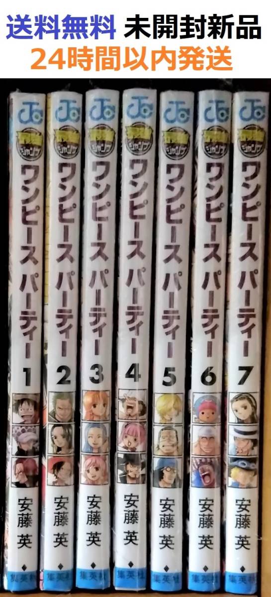 ワンピース パーティー 1~7全巻セット
