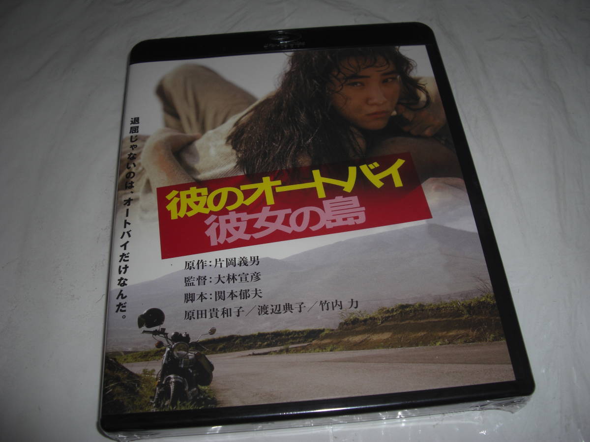 [新品即決] 彼のオートバイ、彼女の島 / 原田貴和子, 渡辺典子, 大林宣彦 ■[セル版 Blu-ray] _画像1