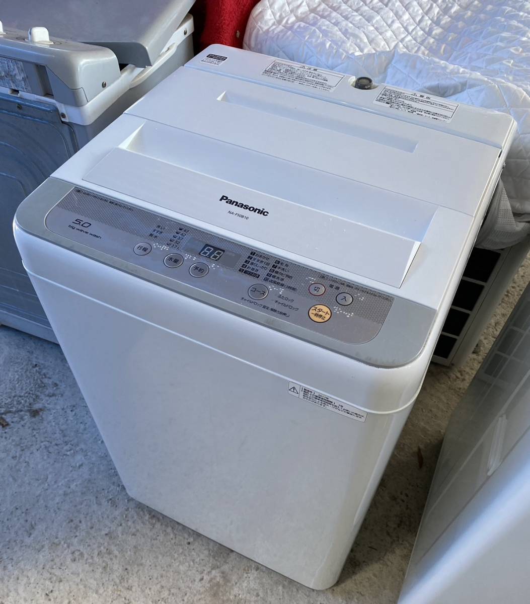 【引き取りOK 福岡】パナソニック 全自動電気洗濯機 5.0㎏ NA-F50B9