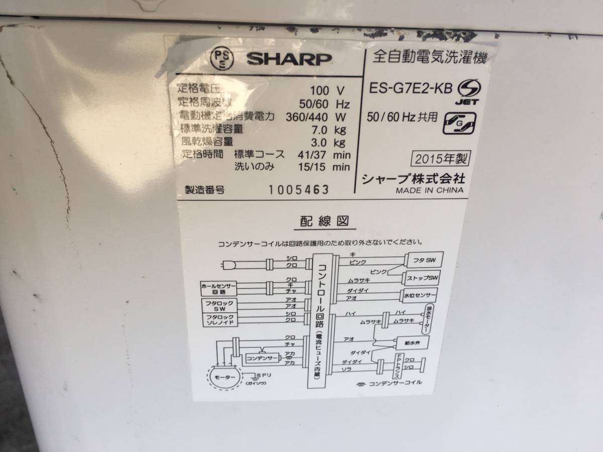 【引き取りOK 福岡】シャープ 全自動電気洗濯機 洗濯機 7.0kg ES-G7E2-KB_画像4