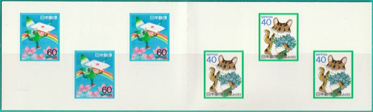 1988年ふみの日　切手帳　シール式　未使用　計1点_画像2