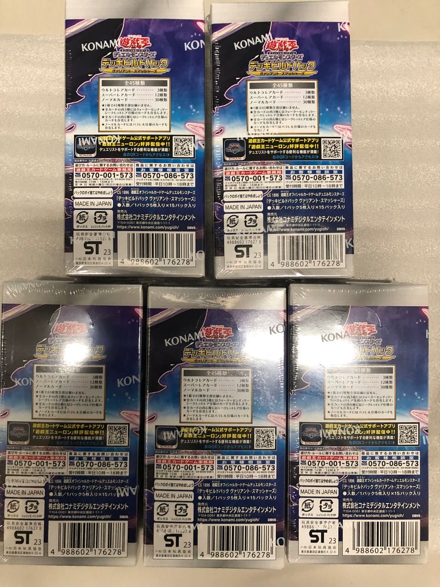 遊戯王OCG デッキビルドパック ヴァリアント・スマッシャーズ