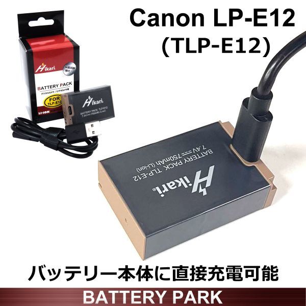 バッテリー本体に直接充電可能 Canon LP-E12 互換バッテリー EOS M EOS M2 EOS M10 EOS M100 EOS M200 EOS 100D 等対応_画像1