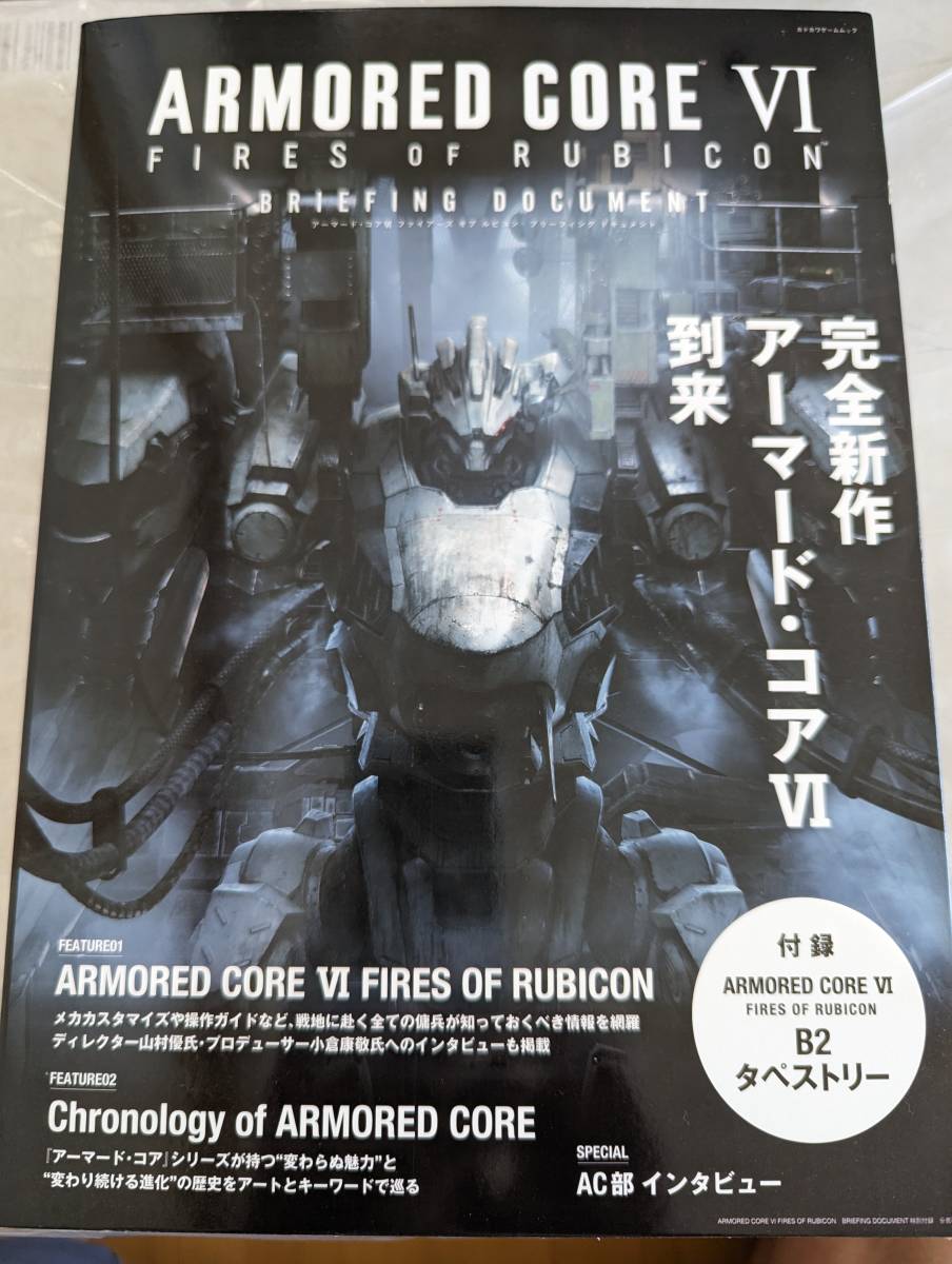 開封のみ ほぼ未使用】ARMORED CORE VI FIRES OF RUBICON プレミアム