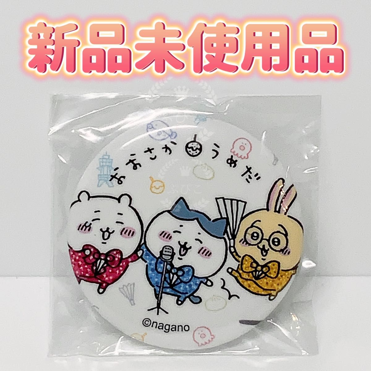 ちいかわ ハチワレ うさぎ 缶バッジ 漫才 大阪|Yahoo!フリマ ちいかわ ハチワレ うさぎ 缶バッジ 漫才 大阪|Yahoo!フリマ