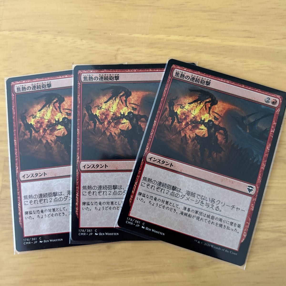 MTG    焦熱の連続砲撃　非foil    ３枚　⑤