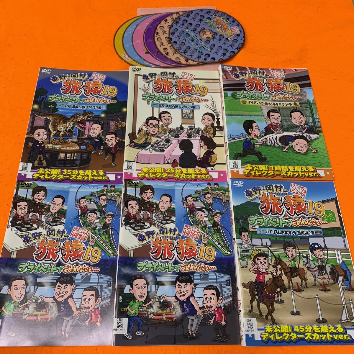旅猿19 東野・岡村の旅猿19 DVD 全巻セット　送料無料　全6巻