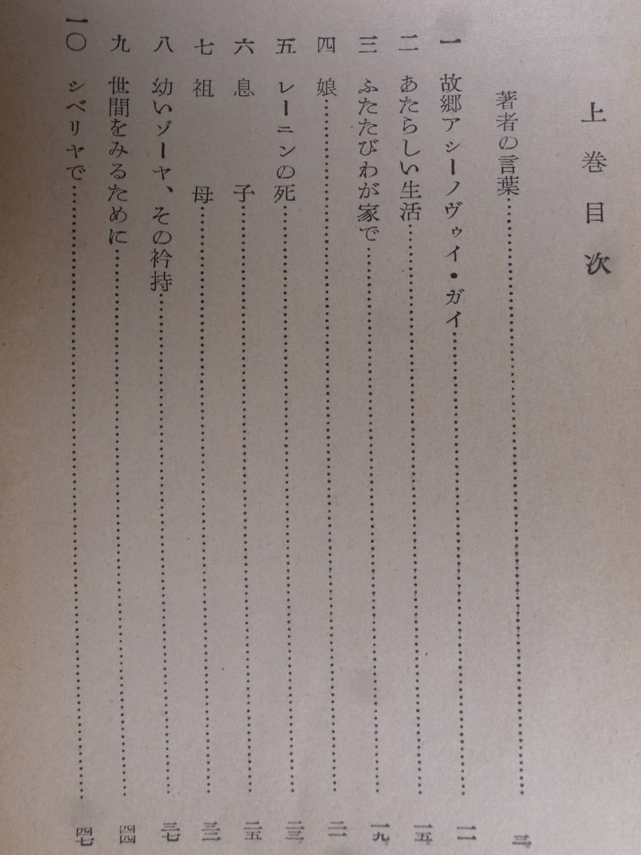 2冊セット 青木文庫 56,58 ゾーヤとシューラ 上下 コスモデミヤンスカヤ 赤松まり 青木書店 1963年 10版,1964年 9版 パルチザン_画像3