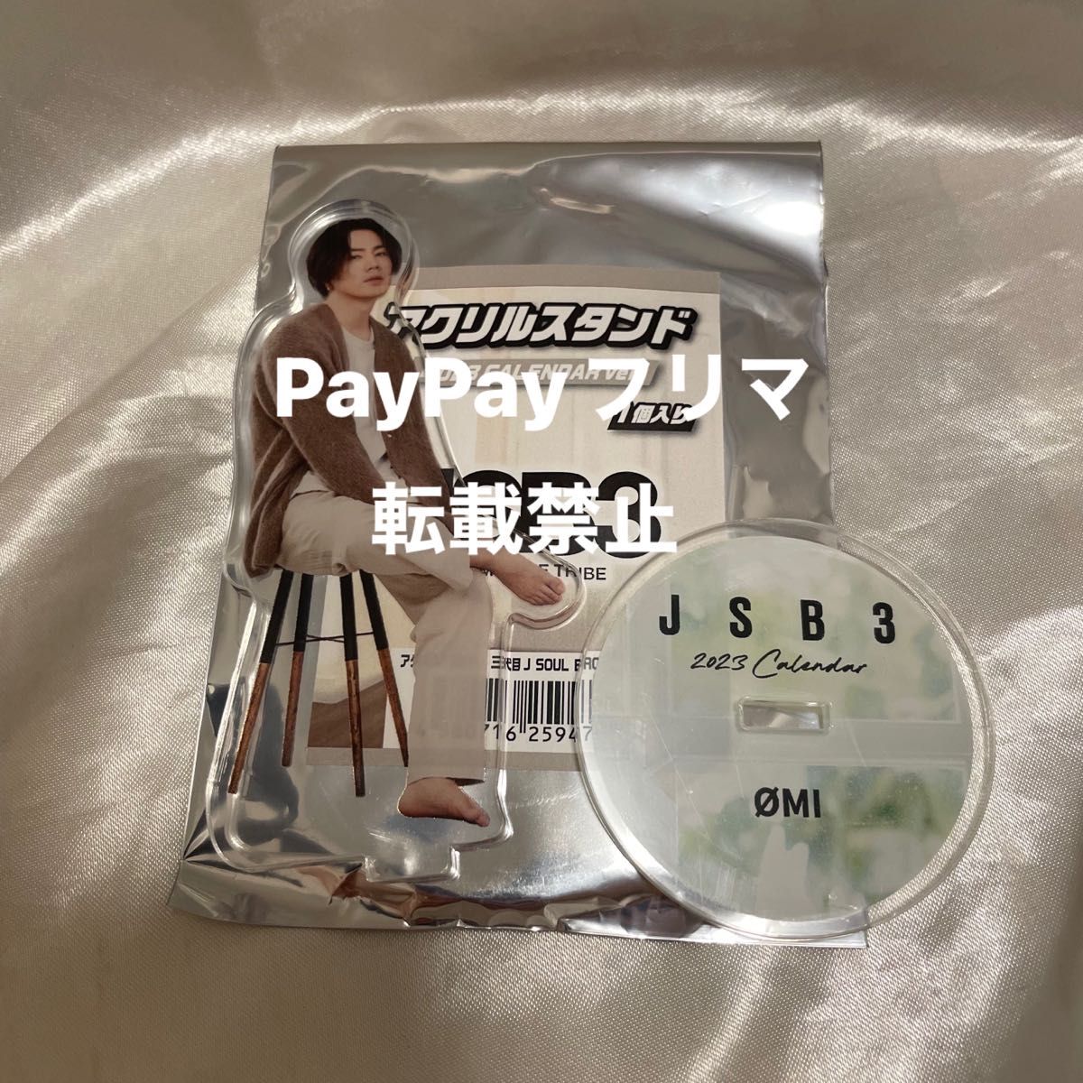 登坂広臣 三代目JSB 居酒屋えぐざいる2023 アクリルスタンド 2023