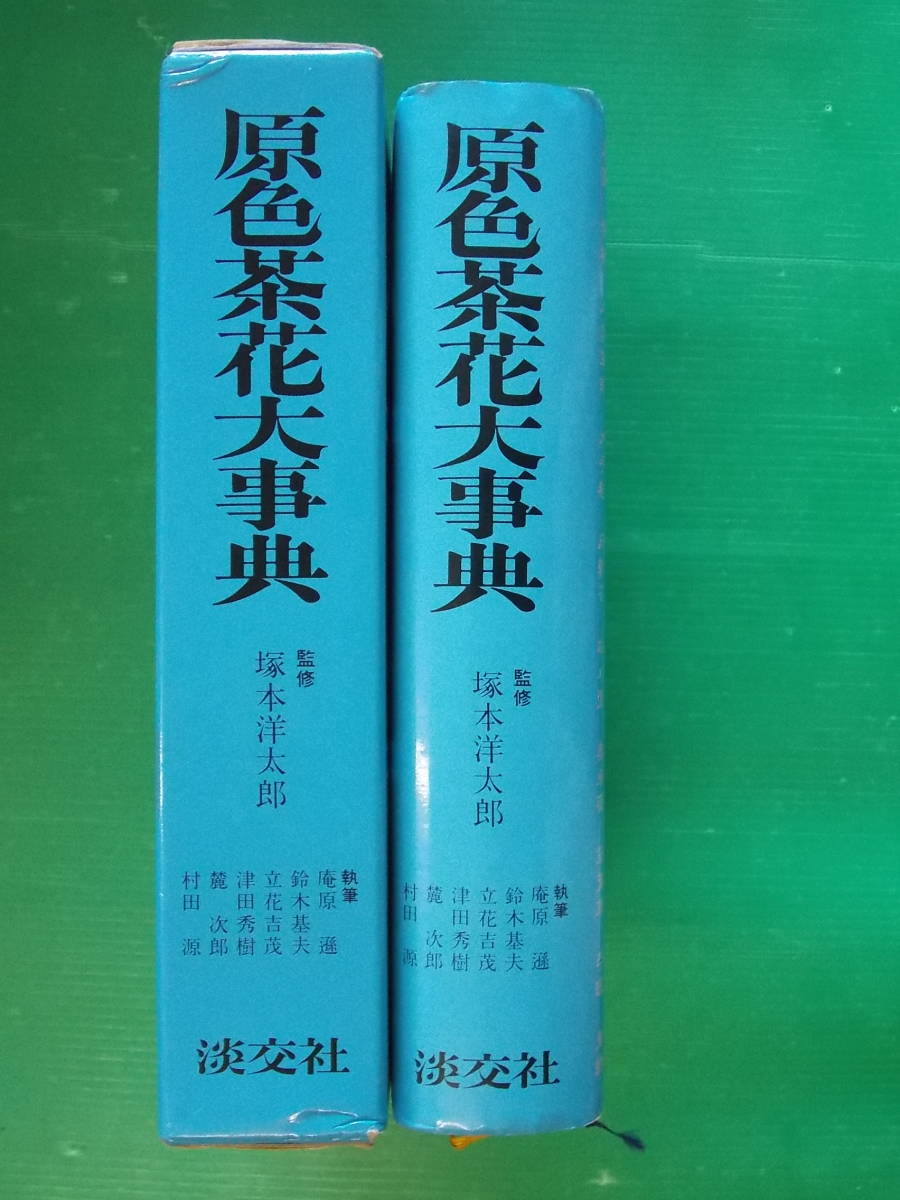 原色茶花大事典塚本洋太郎監修淡交社商品细节| 雅虎拍卖| One Map by