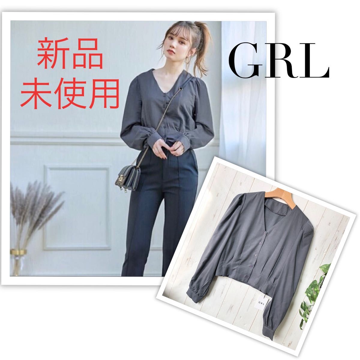 新品タグ付き　GRL  Vネックショートシャツブラウス　ブラウス レディース 長袖トップス 通勤　カジュアル　トップス　シャツ