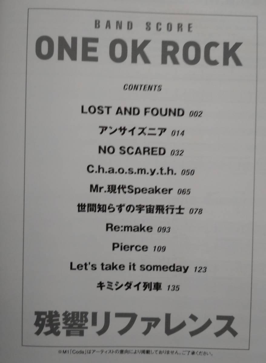 【中古】バンドスコア　ONE OK ROCK　「残響リファレンス」_画像2