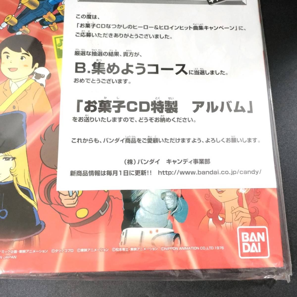 当選品 お菓子CD なつかしのヒーロー＆ヒロイン ヒット曲集 お菓子CD特製 アルバム_画像8