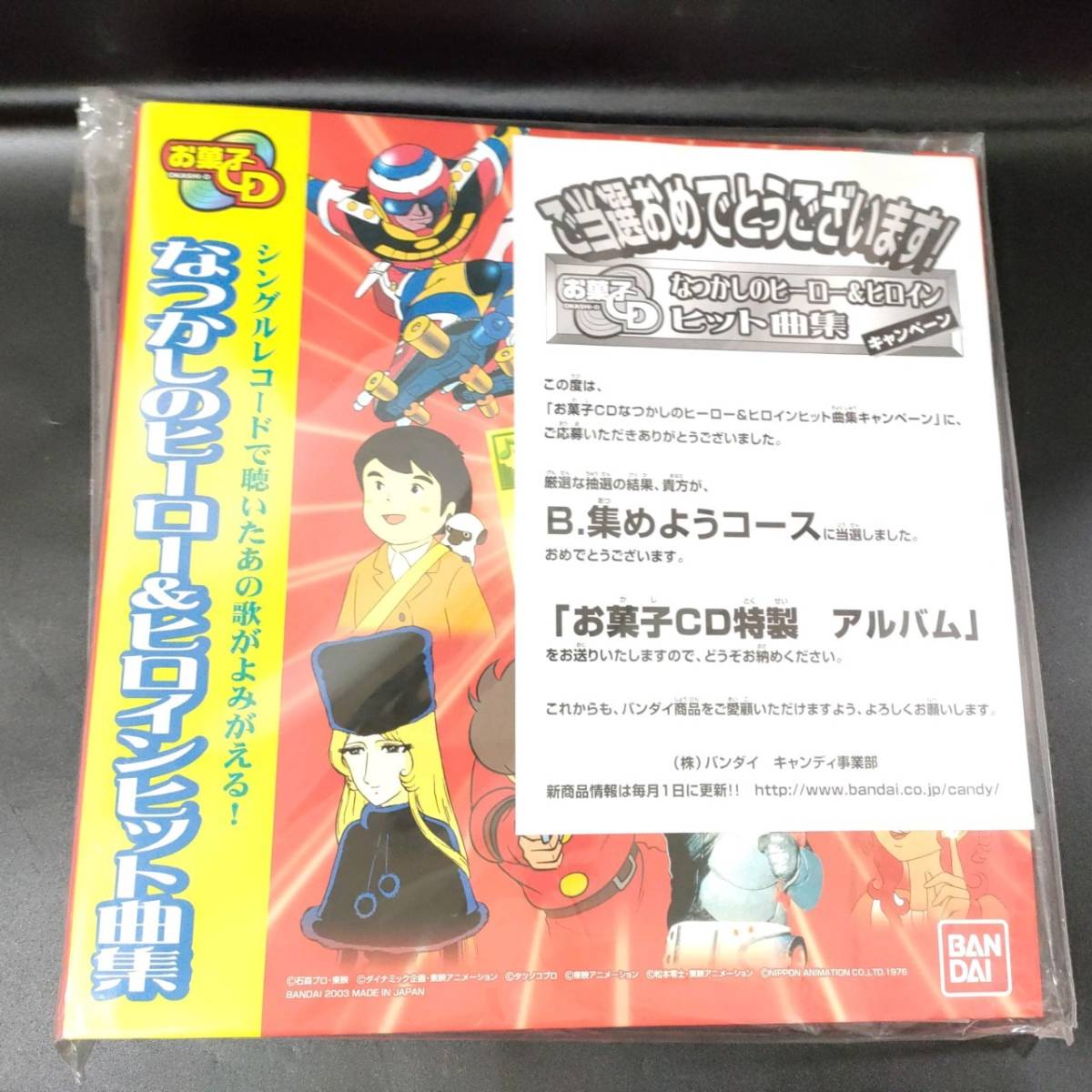 当選品 お菓子CD なつかしのヒーロー＆ヒロイン ヒット曲集 お菓子CD特製 アルバム_画像1