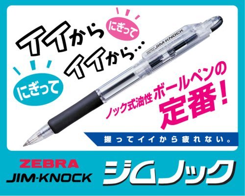 ゼブラ 油性ボールペン ジムノック 0.7 黒 10本 B-KRB-100-BK_画像2