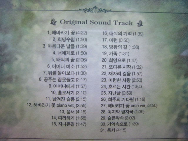 韓国映画OST「ひまわり」韓国盤CD 廃盤！希少品！入手困難！ほぼ美品！／キム・レウォン、ピアニストのYiruma（イルマ）～_画像6