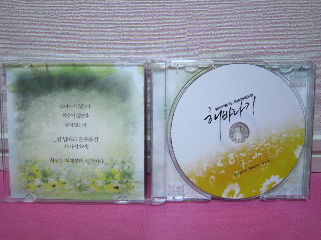 韓国映画OST「ひまわり」韓国盤CD 廃盤！希少品！入手困難！ほぼ美品！／キム・レウォン、ピアニストのYiruma（イルマ）～_ディスク傷無し良好！