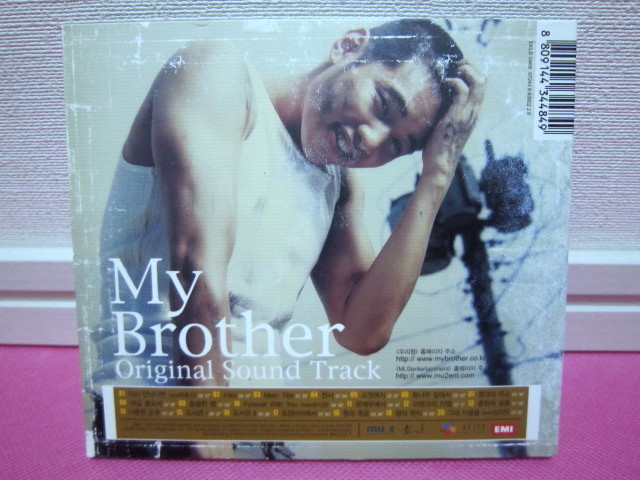 韓国映画OST「マイ・ブラザー　My Brother」韓国盤CD 廃盤！美品！ウォンビン／歌：ソン・シギョン、パク・ヒョシン、キム・ジョンハン_スレ感は、デザイン的なものです。