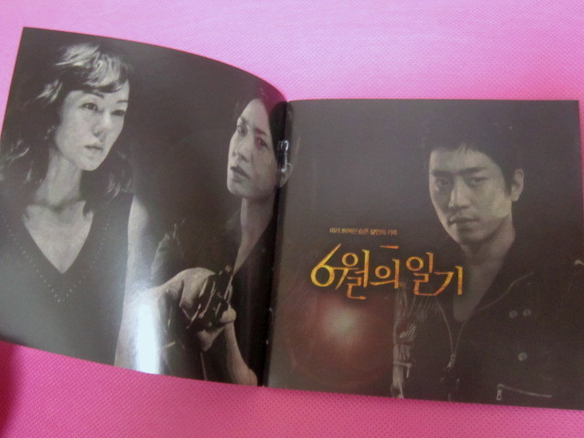 韓国映画OST「6月の日記」韓国盤CD 廃盤！希少品！ディスク傷無し良好！／神話(シンファ)エリック、Min～