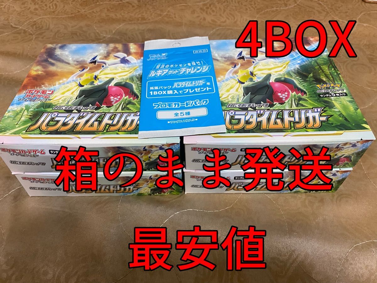 パラダイムトリガー 4BOX シュリンクなし＋ルギアゲットチャレンジ