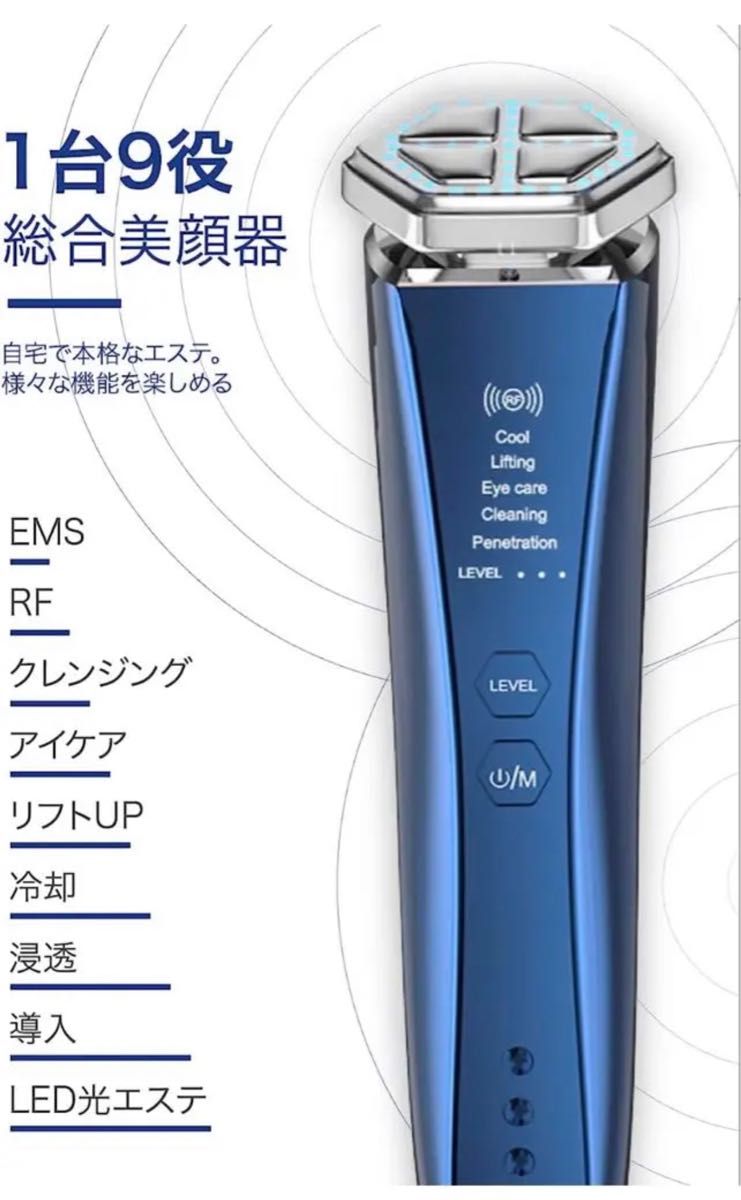 美顔器 EMS RF美顔器 美容器 LED光 1台9役 温熱 冷感 音波振動 イオン導入 イオン導出 多機能美顔器 5種類モード