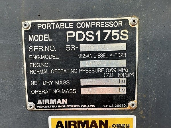 高知発 北越工業 AIRMAN ディーゼルコンプレッサー PDS175S 引取 高知発 北越工業 AIRMAN ディーゼルコンプレッサー PDS175S 引取