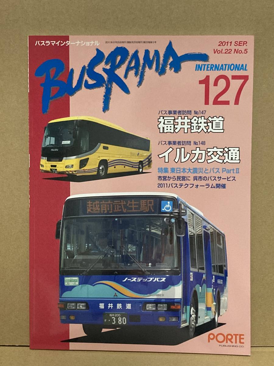  free shipping bus llama Inter National 127 number Fukui railroad, dolphin traffic bus llama ... publish BUSRAMA