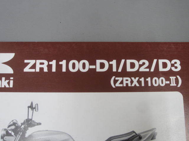 ★　カワサキ　ZR1100-D1/D2/D3（ZRX1100-Ⅱ）　モーターサイクルパーツカタログ_画像2