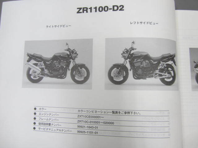 ★　カワサキ　ZR1100-D1/D2/D3（ZRX1100-Ⅱ）　モーターサイクルパーツカタログ_画像6