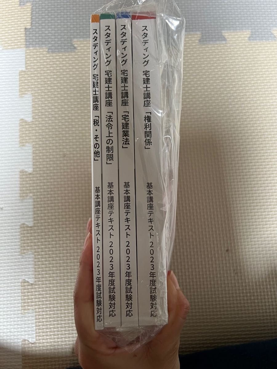 冊子版　宅建士2023年度版テキスト 【全科目4冊セット】